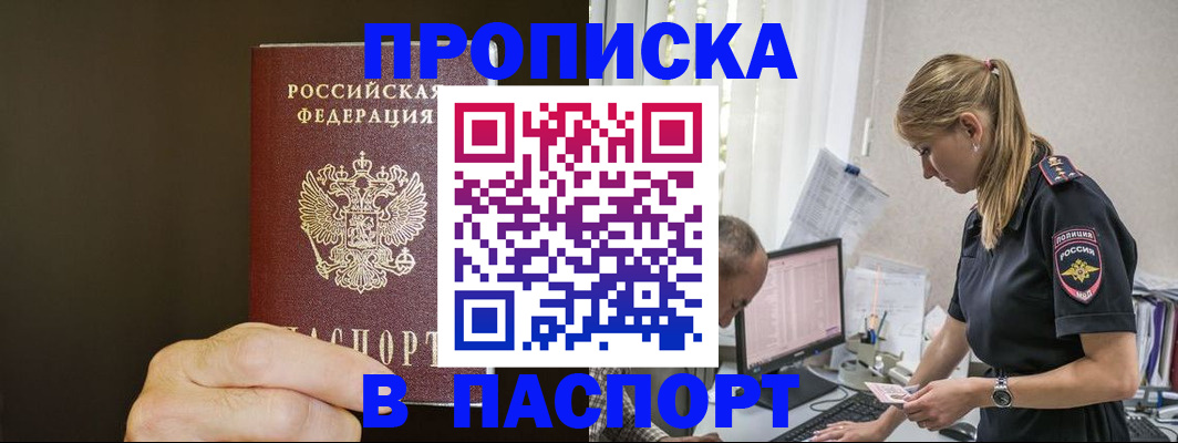 временная прописка в Киришах