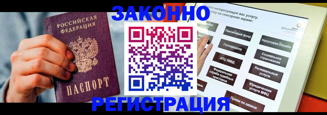 временная регистрация купить в Киришах